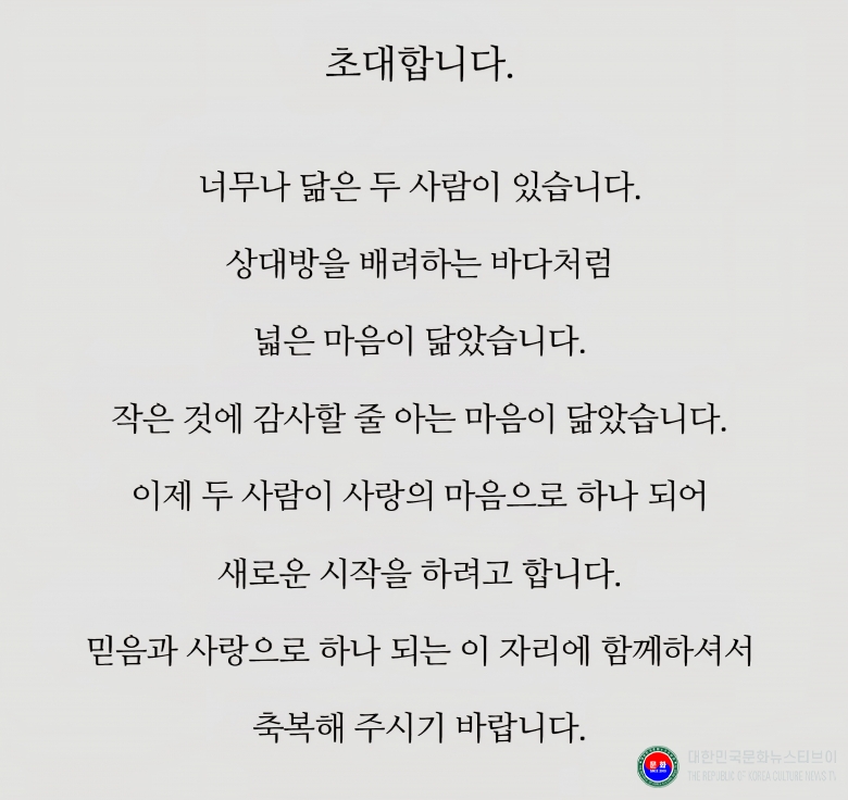 기사 2025.09.14.(일) 2-1 초대장 윤치성 서울특별시태권도협회 부회장 아들 윤의현 군 결혼식 .jpg