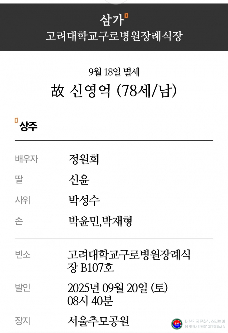 기사 2025.09.18.(목) 3-1 부고_태권도9단회 신영억 9단 본인상_신윤 부치상   .jpg