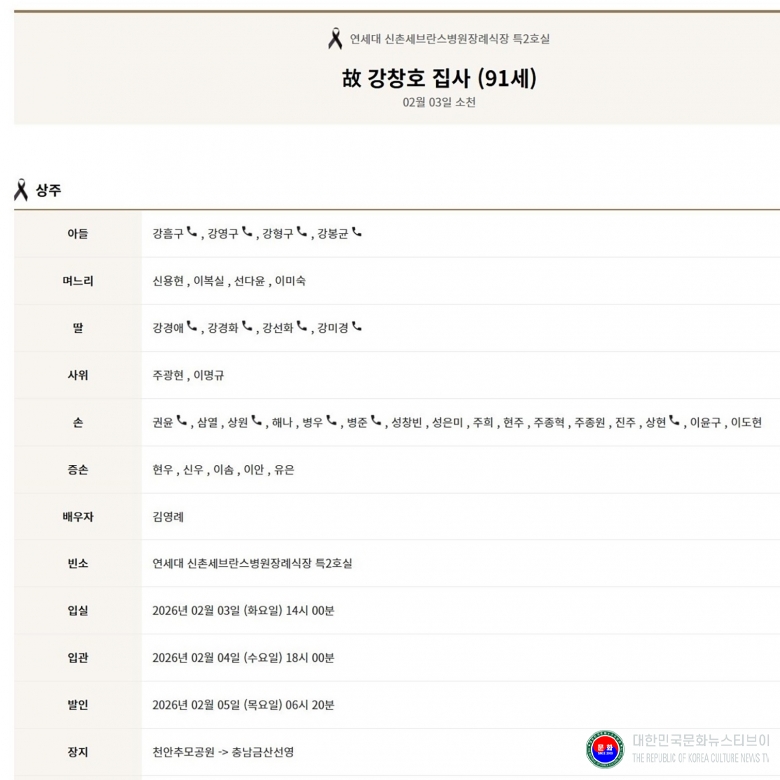 기사 2026.02.03.(화) 2-3 사진 3_부고 강형구 부친상 .jpg