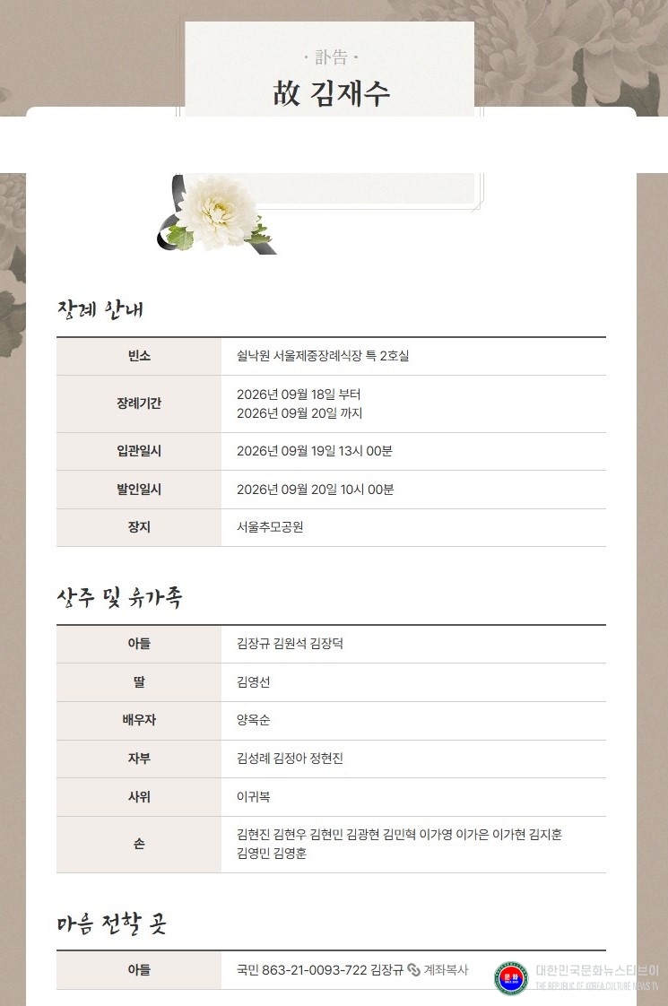 기사 2026.09.18.(금) 1-1  부고_김장규 삼성체육관 관장 부친상 .jpg