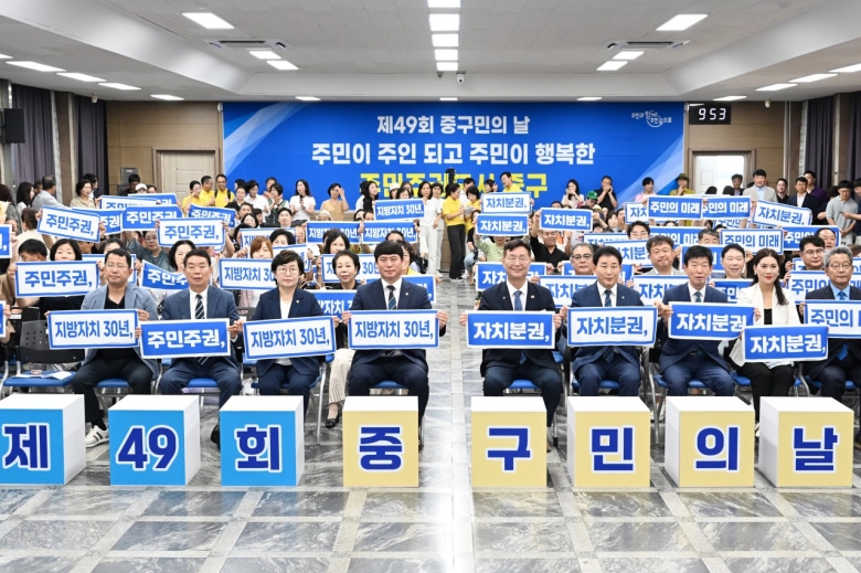 기사 2025.09.02.(화) 1-1 사진 1_대전광역시 중구청 지방자치 30주년 및 제49주년 구민의날 .jpeg