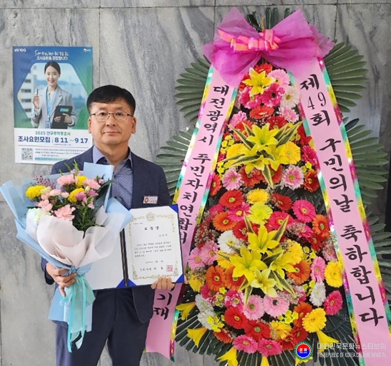 기사 2025.09.02.(화) 2-1 사진 1_김경업 관장 제49회 대전광역시 중구민의 날 국회의원상 수상  .jpg