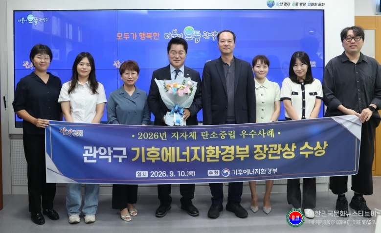 기사 2026.09.14.(월) 1-1 사진 1_서울특별시 관악구 2026‘지자체 탄소중립 우수사례’ 기후에너지환경부 장관상 수상.jpg
