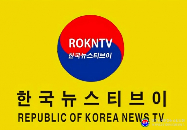 기사 2026.09.09.(수) 2-6  깃발_노란 배경_ROKNTV 한국뉴스티브이 Since 2009 .jpg